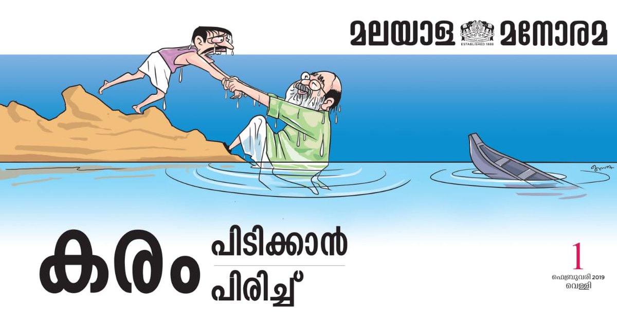 sunish_mm's tweet photo. #KeralaBudget2019

Brilliant works by cartoonists Baiju Poulose and Siva KM in today's #Manorama. 

#CompleteCoverage https://t.co/F2rpm5QzfV