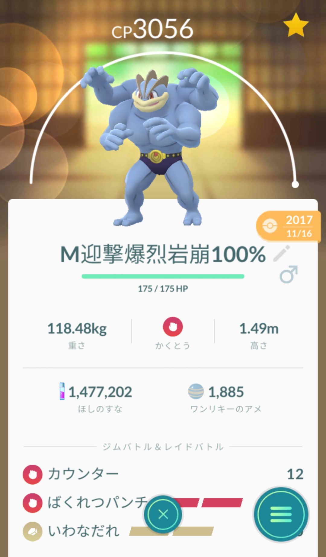 マグァンプｋ 炎 飛行対策済 笑 ポケモンgo カイリキー いわなだれ T Co Diaxlmvhk8 Twitter