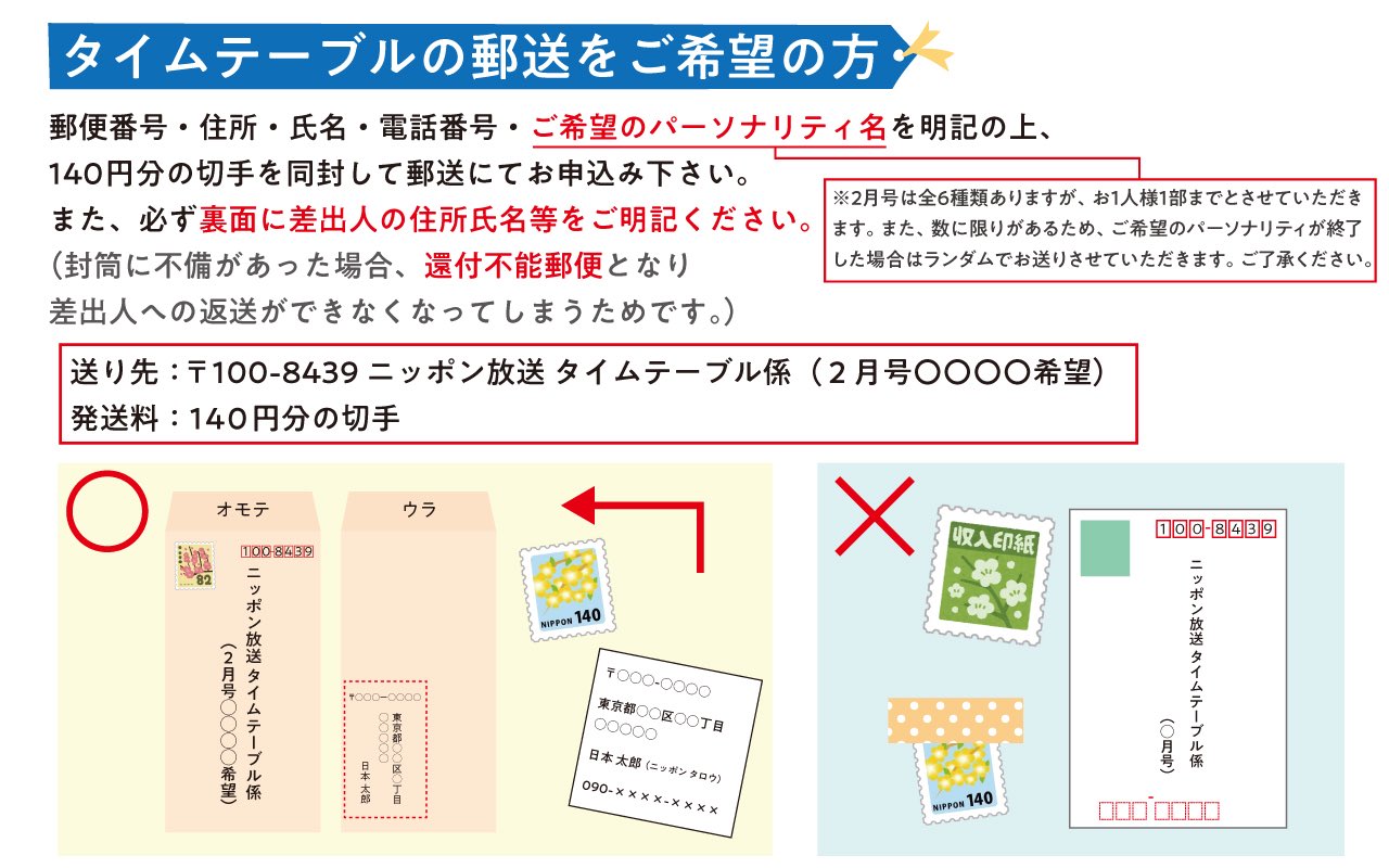 Twitter 上的 オールナイトニッポン オールナイトニッポン 中村佑介 ニッポン放送2月号のタイムテーブルは 全部で６パターンあります 首都圏各地で配付中 そして郵送対応していますよ 菅田将暉ann 星野源ann Akb48ann 99ann Ykann Annkw T Co