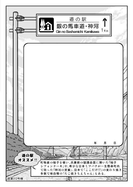 たこ焼きちえちゃん Mothers Farm 2月19日と23日臨時休業日 道の駅 銀の馬車道 神河 たこ焼きちえちゃん 定休日 2月1日 金曜日 定休日 もう今年が1ヶ月終わりました 未知の駅オリジナルスタンプ用紙はゲット可能 無料の休憩所にあります 同じ部屋に