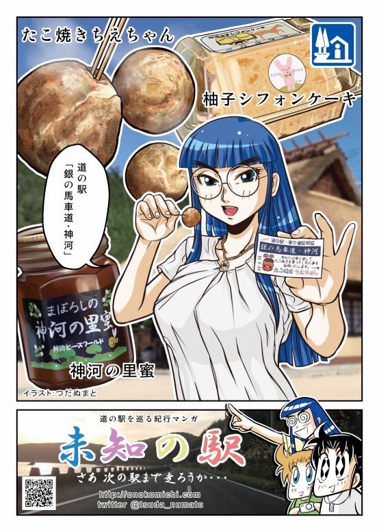 たこ焼きちえちゃん Mothers Farm 2月19日と23日臨時休業日 道の駅 銀の馬車道 神河 たこ焼きちえちゃん 定休日 2月1日 金曜日 定休日 もう今年が1ヶ月終わりました 未知の駅オリジナルスタンプ用紙はゲット可能 無料の休憩所にあります 同じ部屋に