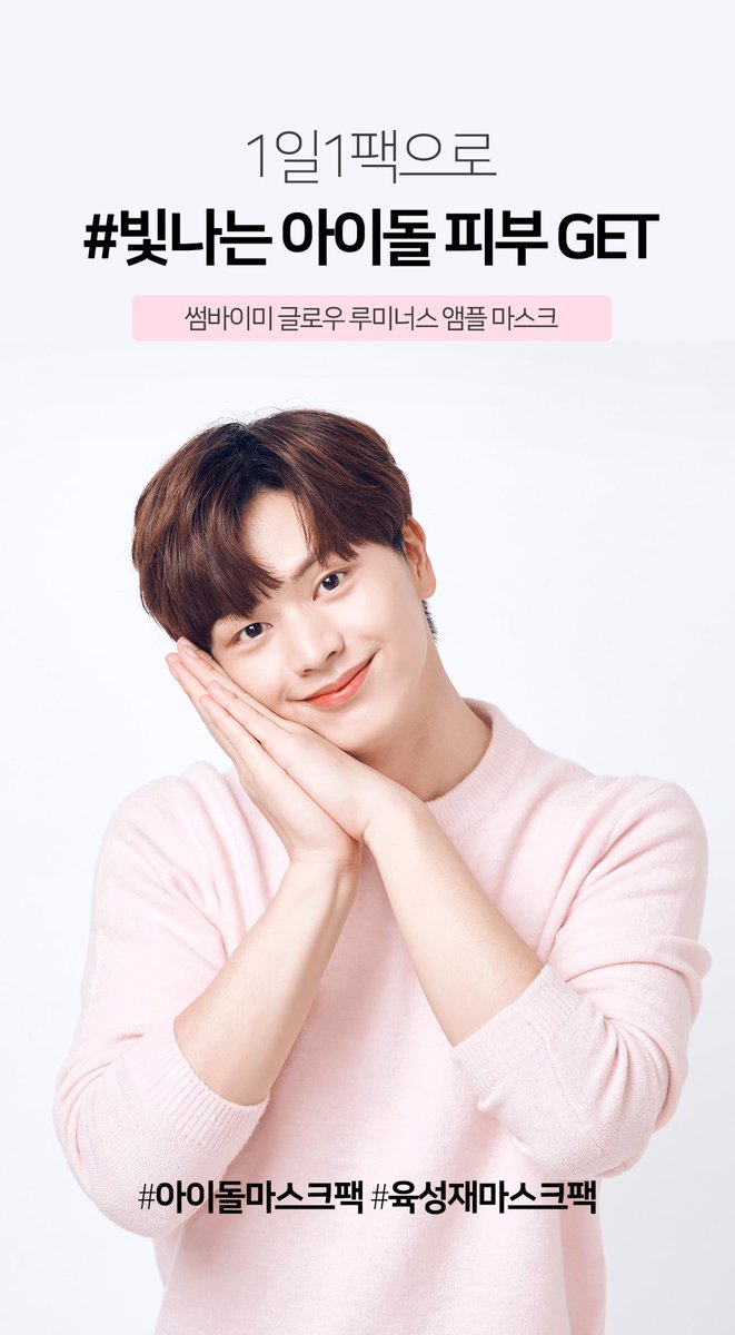 Rie 리에 りえ 비투비 육성재 ソンジェ 썸바이미 Somebymi Sungjae Btob