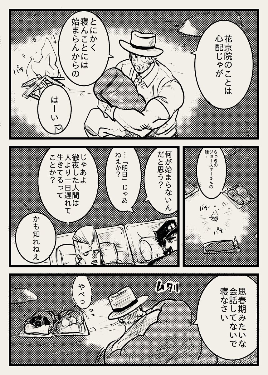 死神戦、全員で一斉に寝るスタクル 