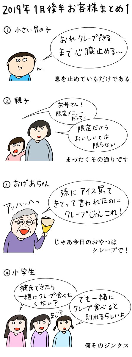 クレープ屋で働く私のどうでもいい話1月後半まとめ2019

「限定だからおいしいとは限らない」に納得 