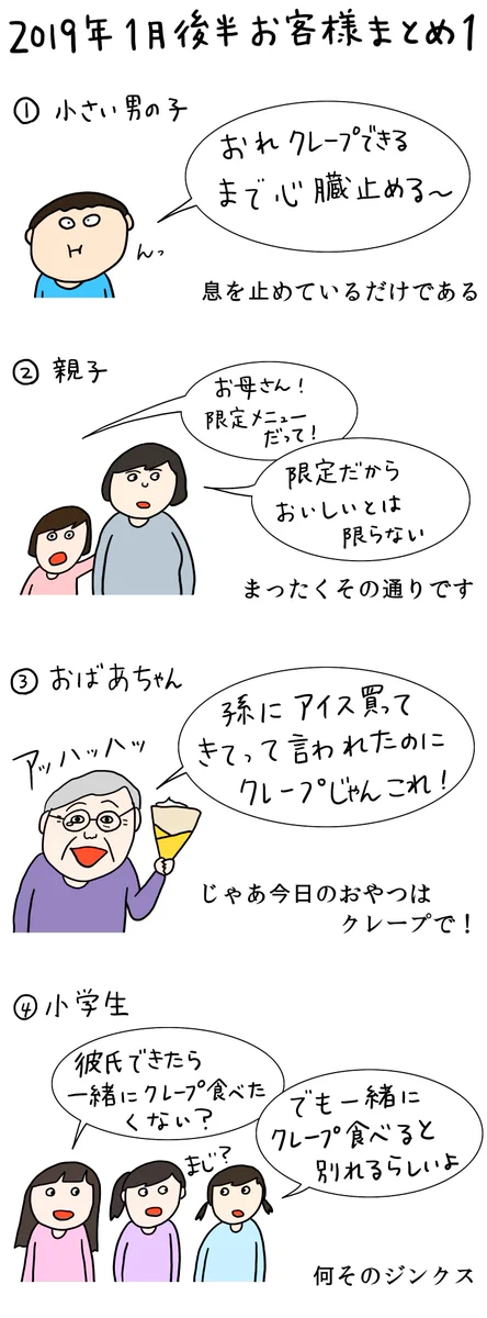 今年もクレープ屋さんのお客さんは愉快な人ばかりwwみんな自由だなww