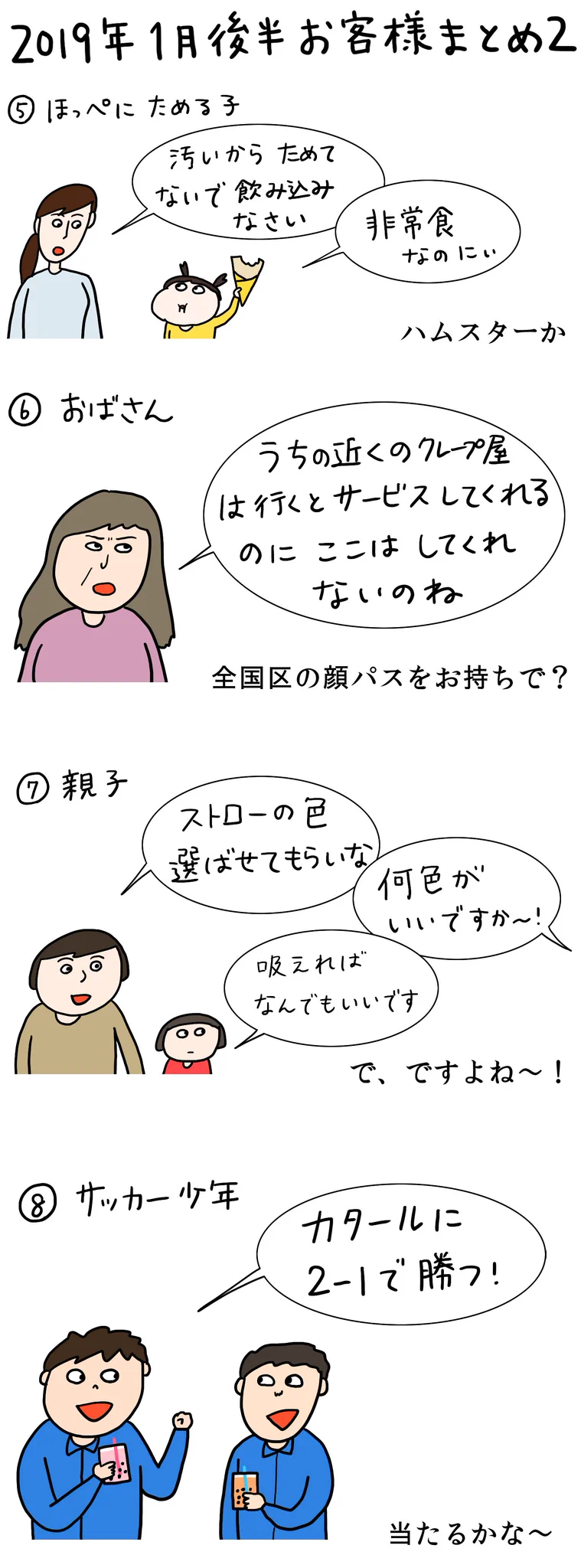 今年もクレープ屋さんのお客さんは愉快な人ばかりwwみんな自由だなww