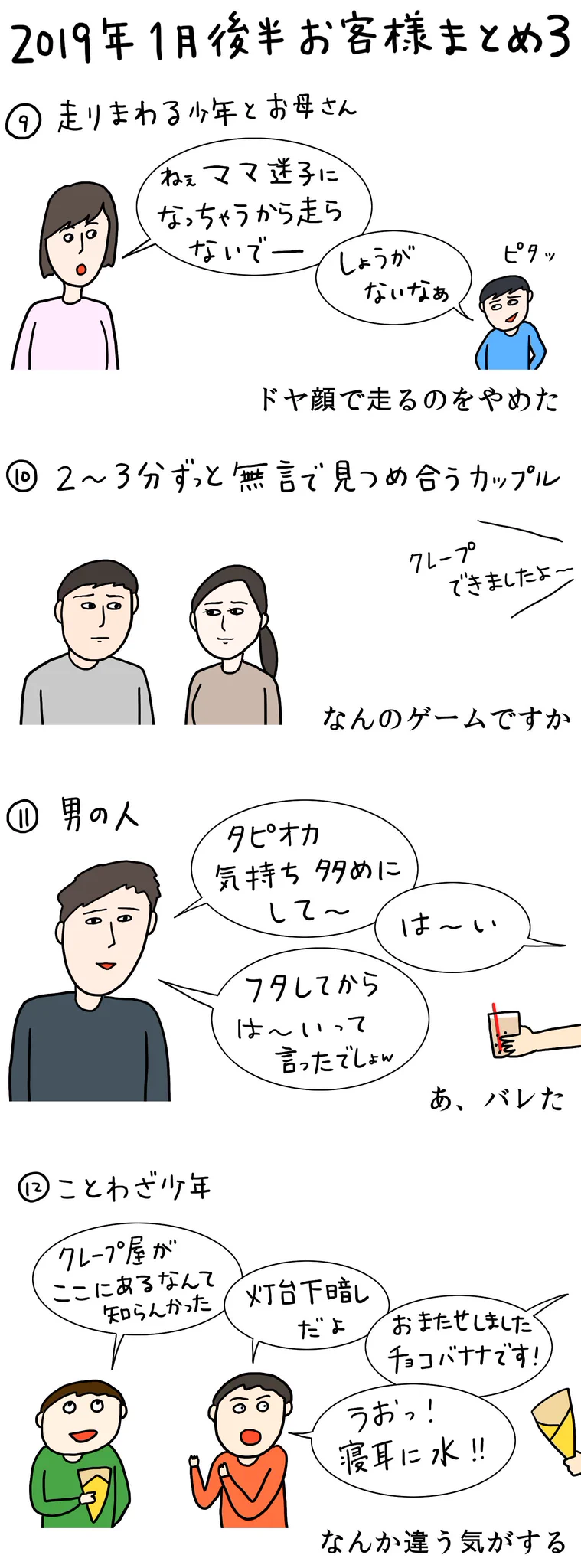 今年もクレープ屋さんのお客さんは愉快な人ばかりwwみんな自由だなww