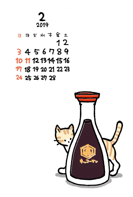 今日から2月ですね。食卓猫カレンダーお使いくださいなー? 