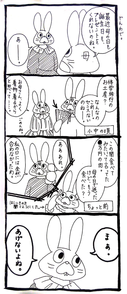 プレゼント貰ってありがとうも言わない人にはあげる必要ないww