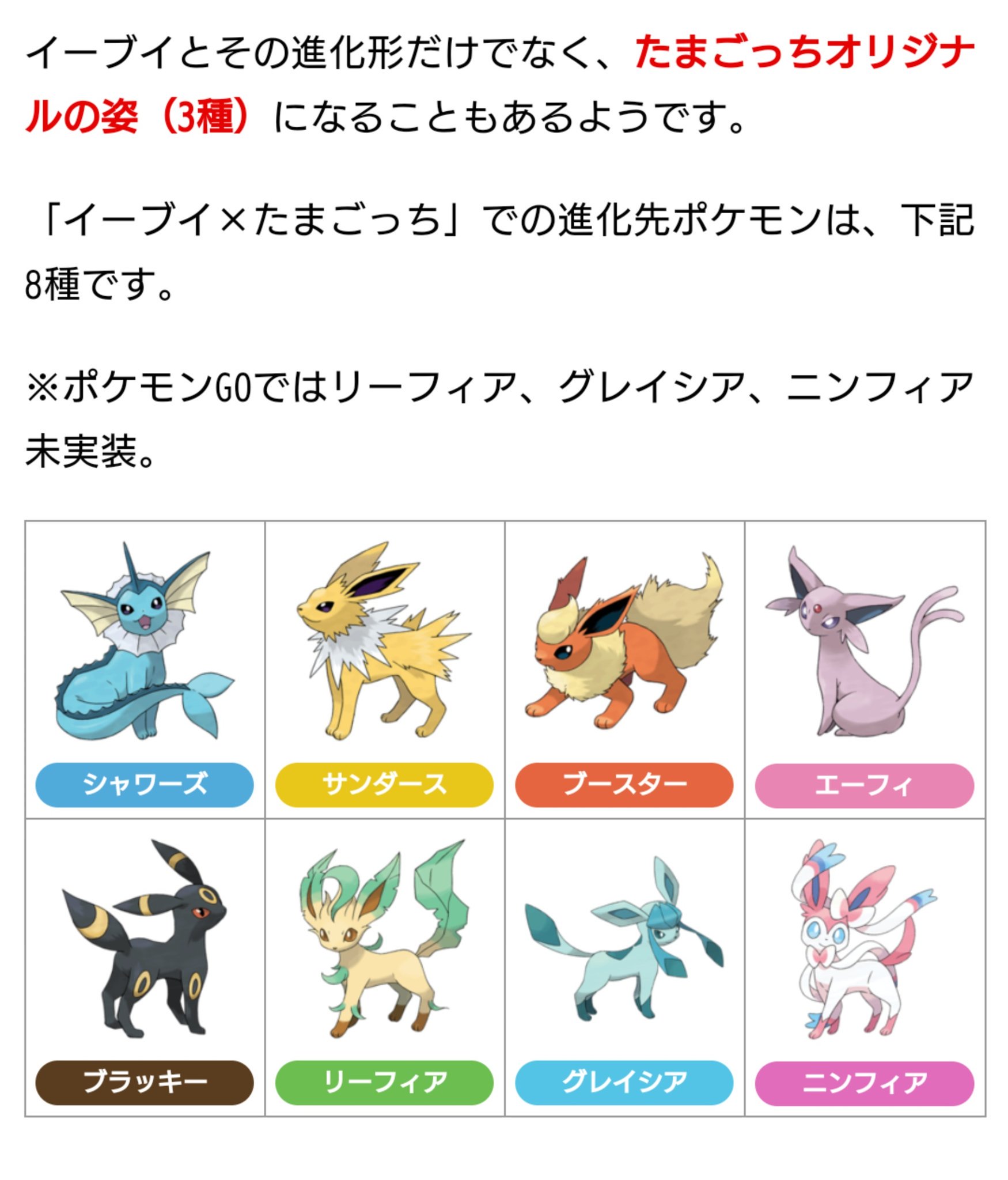 Go イーブイ 進化 ニンフィア ポケモン