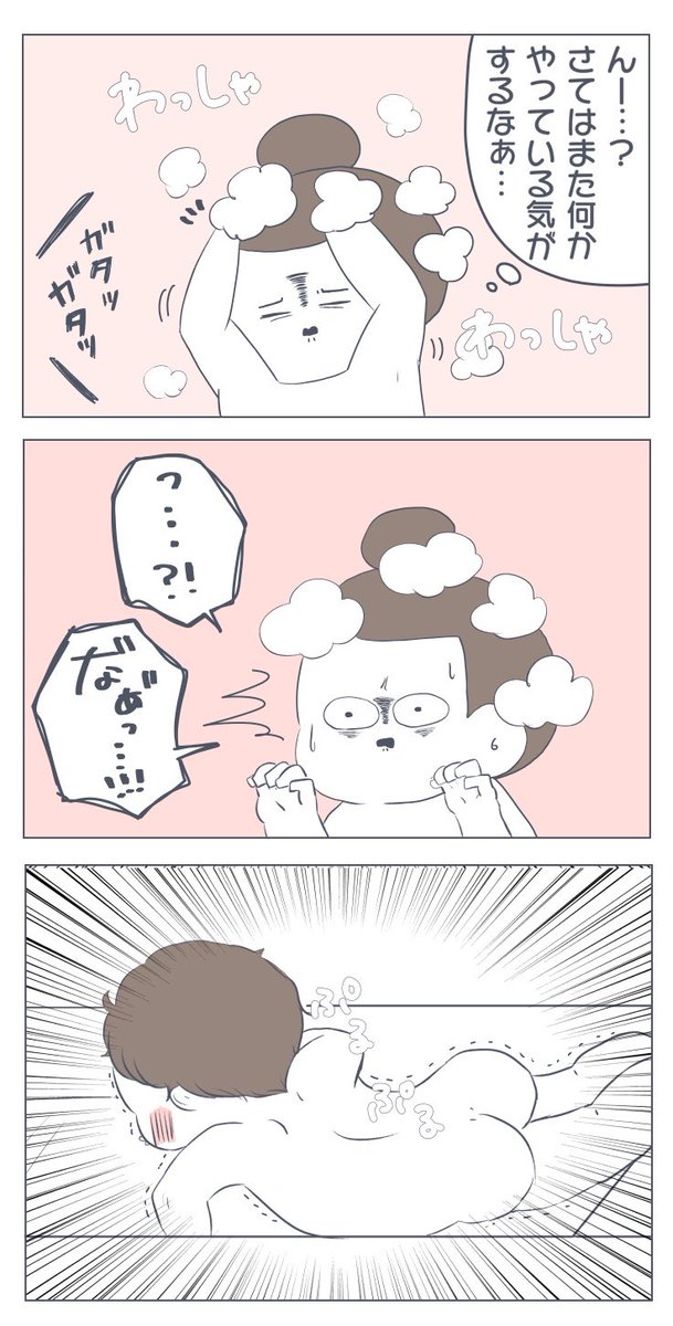 ブログを更新しましたっ?

『息子 お風呂で身体能力の高さを披露』
今日は7コマ更新です!続きは➡︎ https://t.co/eJX6itSQAa

#育児漫画 #アメブロ #すくすくまめ録 
