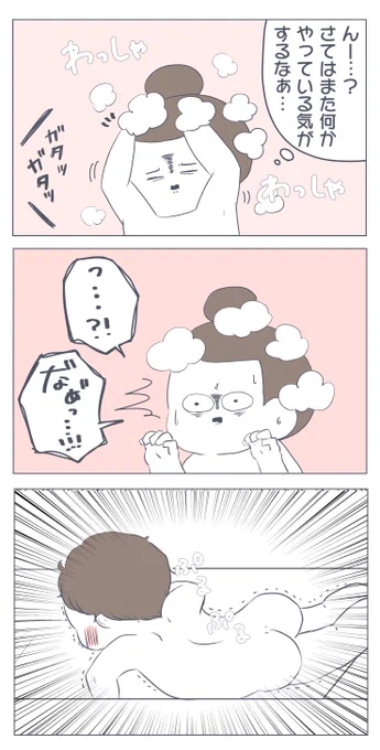 ブログを更新しましたっ?

『息子 お風呂で身体能力の高さを披露』
今日は7コマ更新です!続きは➡︎ https://t.co/eJX6itSQAa

#育児漫画 #アメブロ #すくすくまめ録 
