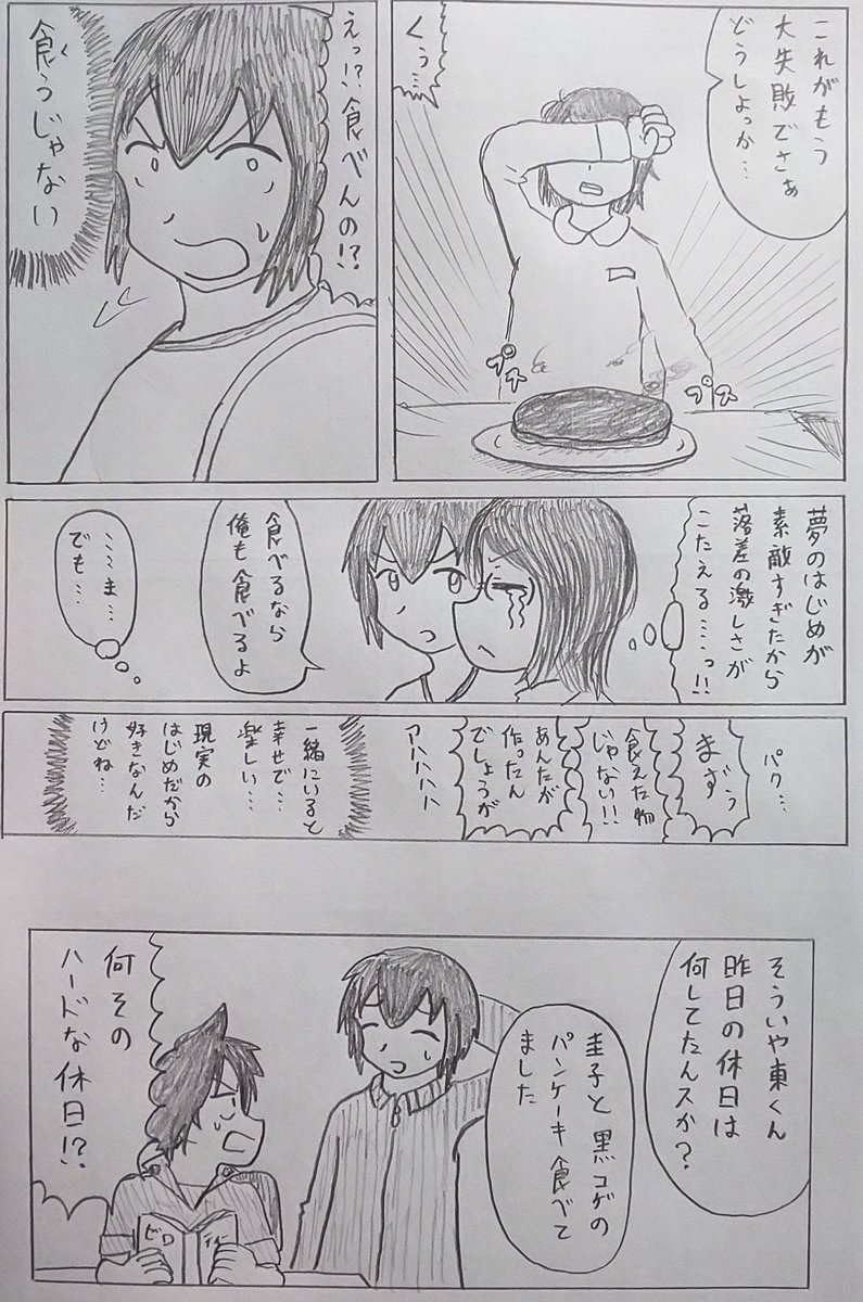 #バディ管理班の二人PART2
「モーニングラプソディー」 