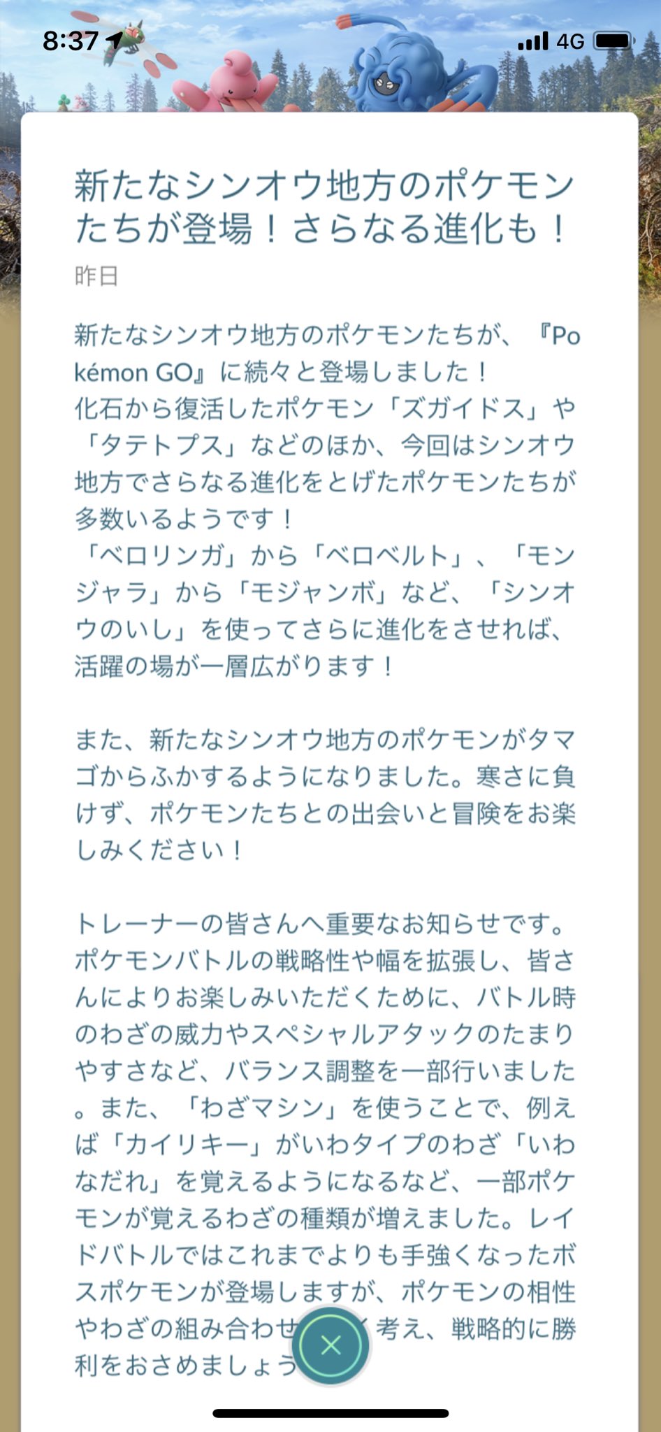 Twitter এ ポケモンgo攻略 Gamewith ゲーム内にもお知らせが来てます 実装したポケモン 野生 ミツハニー系統 タテトプス系統 進化 ベロベルト モジャンボ 修正 一部のわざの調整 一部のポケモンがわざマシンで新しい技を覚える 情報まとめます