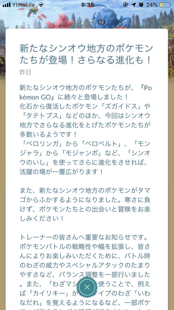 しぶ ポケモンgo On Twitter ポケモンgo 新ポケモン追加実装きま