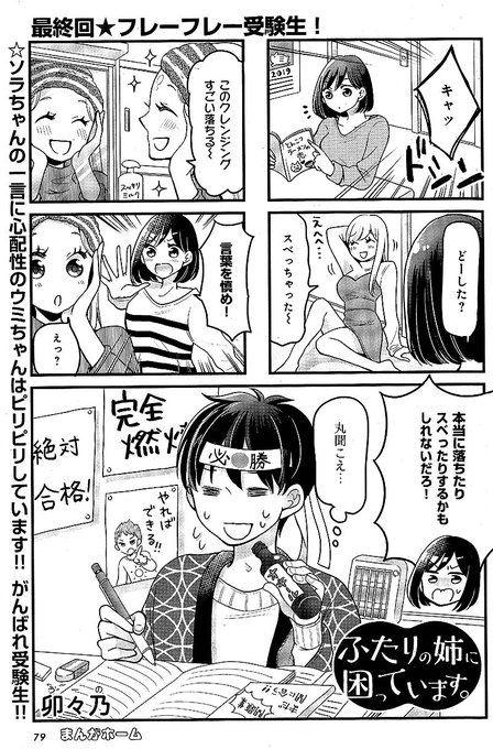 長女のtwitterイラスト検索結果 古い順