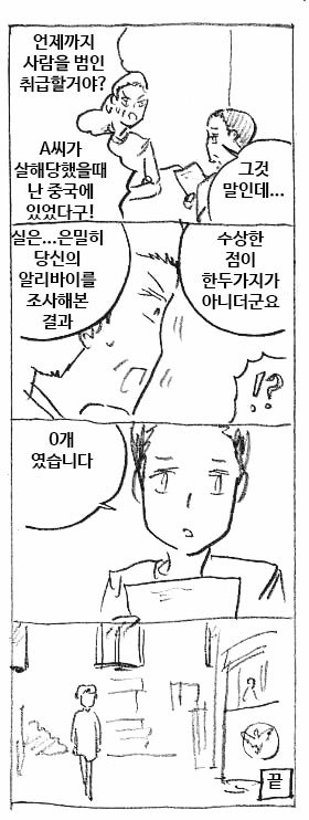 알리바이 