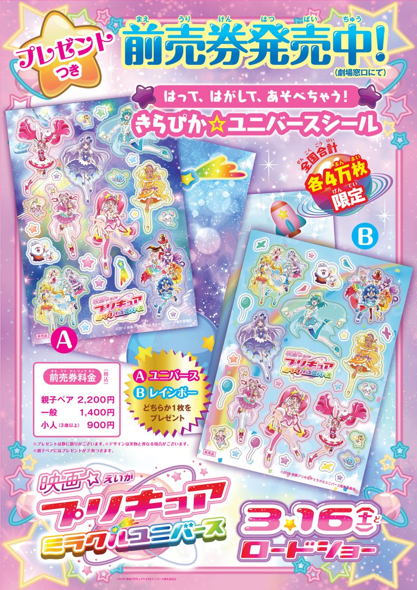 映画ヒーリングっど プリキュア ゆめのまちでキュン っとgogo 大変身 いよいよ1時間後にスタート プリキュアの日 応援rtキャンペーン みんなの応援が集まるとスペシャルな動画をツイートするよ 抽選で非売品パンフレットも5名様に