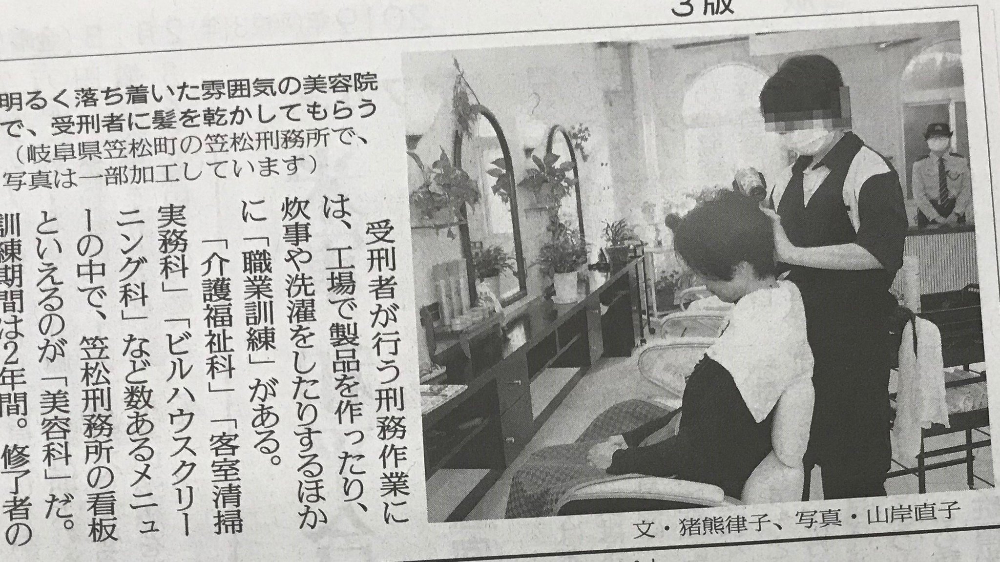 読売新聞 編集委員室 Twitter પર 夕刊連載 密着document 塀の中のおばあさん の10回目 受刑者が行う刑務作業には職業訓練もあります 笠松刑務所の看板といえるのが 美容 科 です ここで学び 美容師の資格を得た受刑者が地域住民の髪を切ったり パーマをかけ 読売新聞 編集委員室 Twitter પર 夕刊連載 密着document 塀の中のおばあさん の10回目 受刑者が行う刑務作業には職業訓練もあります 笠松刑務所の看板といえるのが 美容 科 です ここで学び 美容師の資格を得た受刑者が地域住民の髪を切ったり パーマをかけ