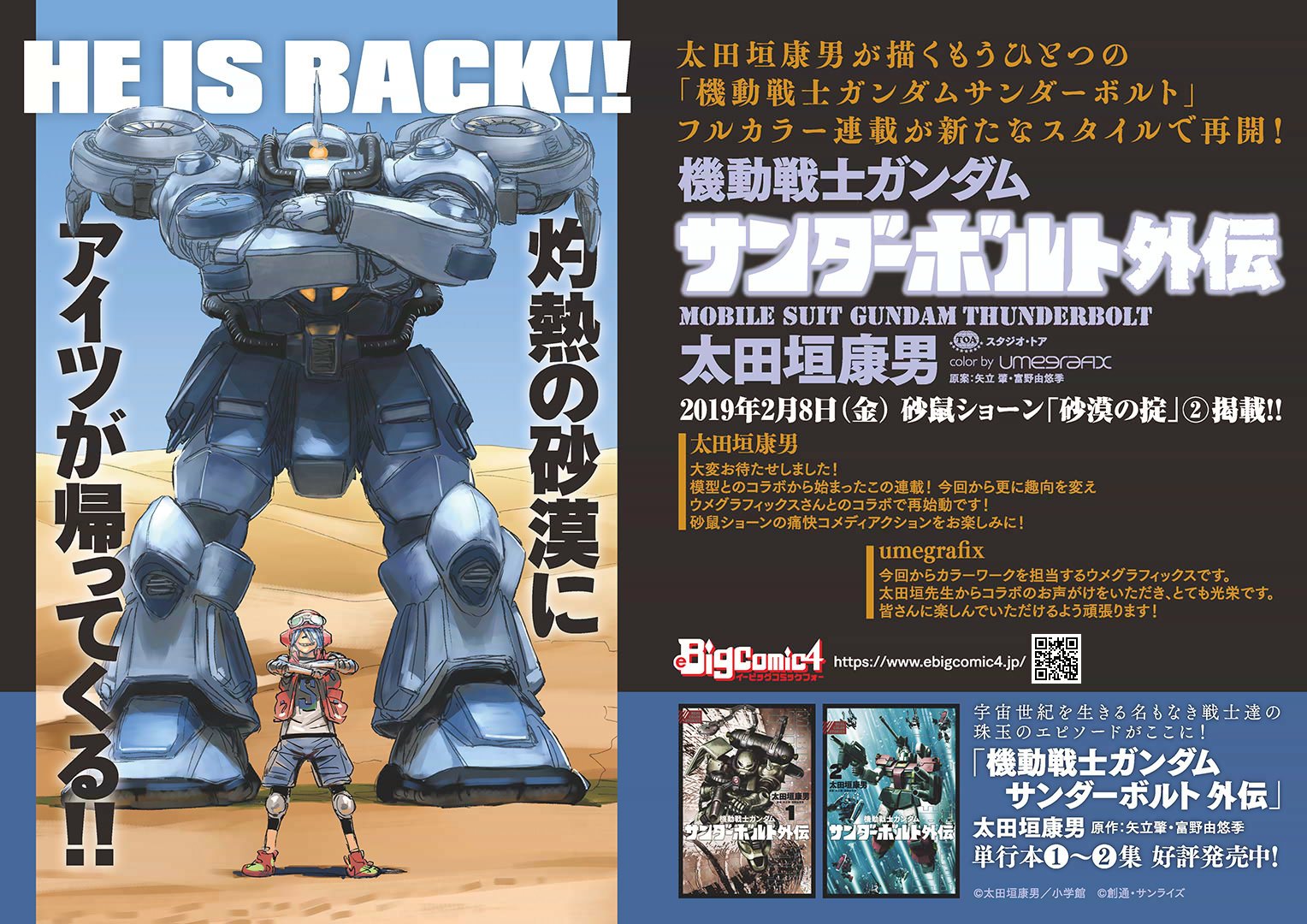 コミスン 小学館のマンガ情報メディア 連載再開 機動戦士ガンダムサンダーボルト外伝 が2月8日 Ebigcomic4にて待望の連載再開 太田垣康男氏の新たな作画スタイル Umegrafix氏 Umegrafix とのコラボによる迫力のフルカラーで描くもうひとつの