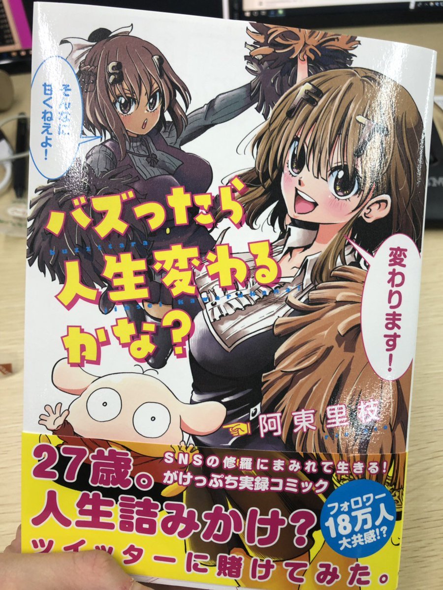 阿東里枝先生のマンガ読みました！
心の話もたくさん出て興味深かったです。

「嚢中の錐（のうちゅうのきり）」という言葉もありますが、才能にくわえて、コツコツ頑張って何かを積み上げられる人は、放っておいても話題になって成功していくの… 