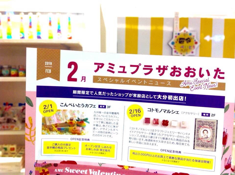 こんぺいとうカフェ金平糖専門店 恋寿華堂公式 本日神日 大分駅アミュプラザにて こんぺいとうカフェ大分駅店グランドオープン こんぺいとうカフェ金平糖専門店 恋寿華堂公式 本日神日 大分駅アミュプラザにて こんぺいとうカフェ大分駅店グランドオープン