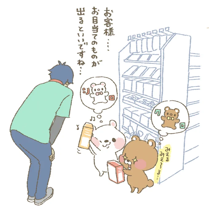 あぁぁ、お客様～
五感を研ぎ澄ませてー!!

#もちもち #お客様困ります #クマ #シロクマ 