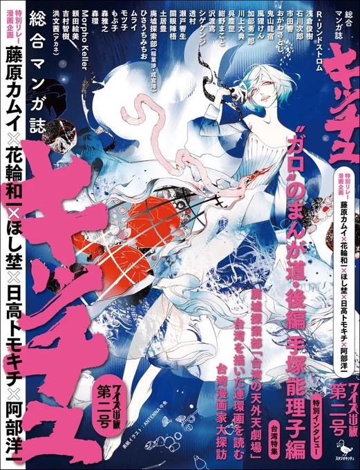 2/7発売「総合マンガ誌キッチュ ワイズ出版第2号」にリレー漫画で参加させていただきました。逃げ出したい程のプレッシャーの中、描きました。よろしくお願いいたします。https://t.co/WmAG752wkR 