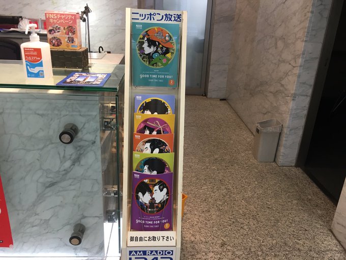 追記 中村佑介さんイラストのニッポン放送のタイムテーブルに星野源さん げんちゃんねる