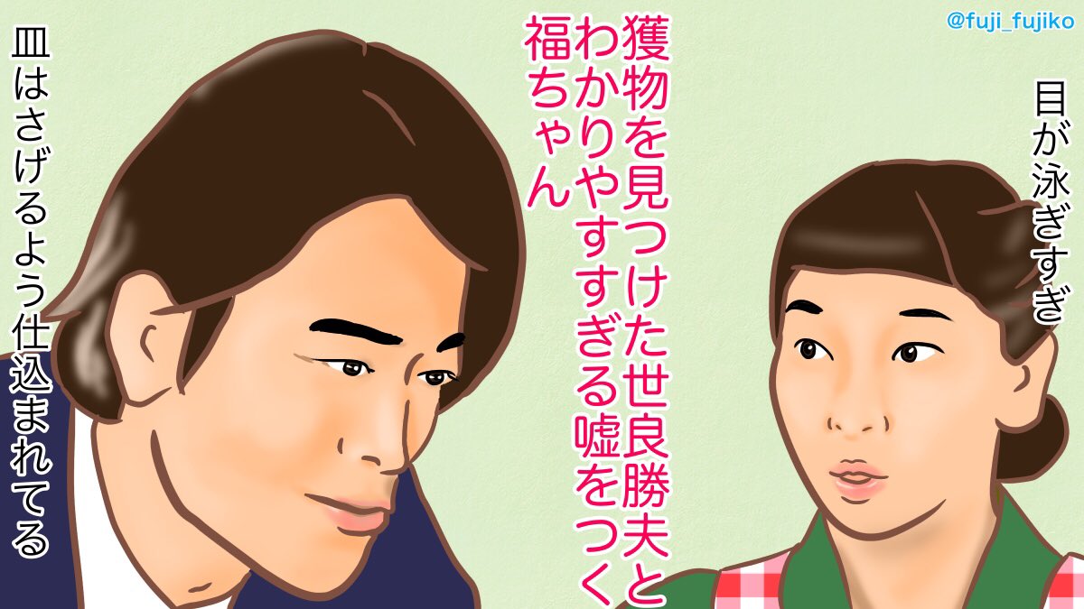 世良さんの職場はどこなのか?
カレー以外は食べないのか?
皿をさげるよう仕込んだのは誰なのか?
キニナル…
#まんぷく #ぷく絵 #まんぷく絵 
#世良さん #福ちゃん 