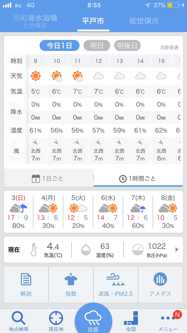 金ちゃん 元 佐世保市協力隊 江迎 鹿町 ちなみに 北九十九島 鹿町海洋スポーツ基地 でカヤックをする時は Yahoo 天気 の 平戸市 をチェックしています 鹿町は佐世保市ですが 近いのは平戸市 天気予報も平戸市の方が場所的に良いみたいです