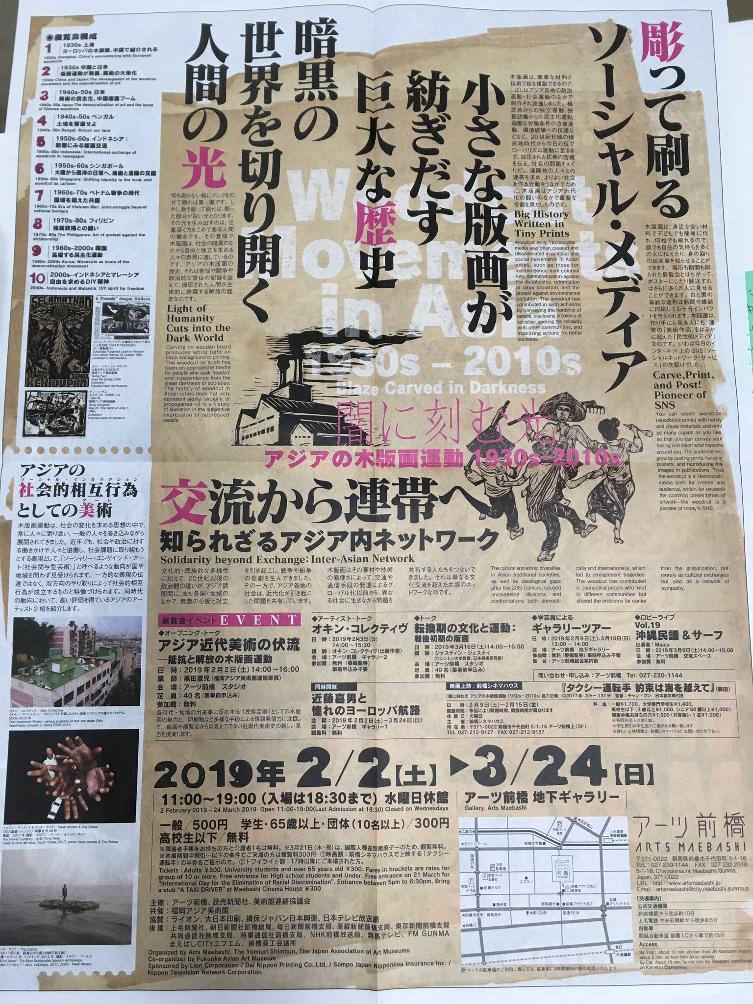 内山書店 中国 アジアの本 On Twitter 展覧会 闇に刻む光 アジアの木版画運動 1930s 2010s 2 2 土 3 24 日 アーツ前橋 Artsmaebashi 中国 インド 東南アジア各国の社会運動の媒体として作られた木版画 抑圧された人びとの苦悩と表現することの光を