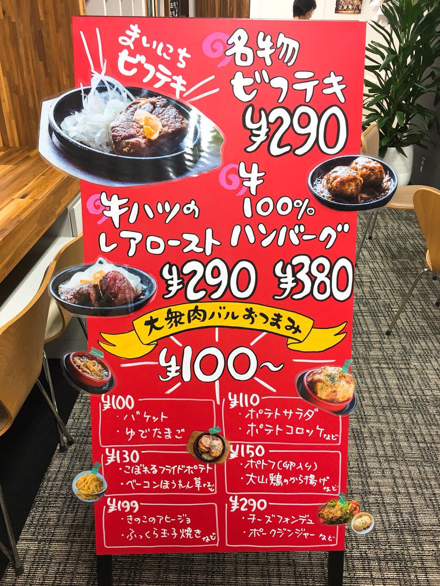 ステーキな毎日 ちょい飲みな肉バルビーフキッチンスタンド ビフキチ君 Na Twitteru モー 新宿歌舞伎町でランチするならステーキとかハンバーグオススメなんだモー カレーとか唐揚げも食べ放題なんだモー 新宿 歌舞伎町 代々木 新橋 ランチ ステーキ