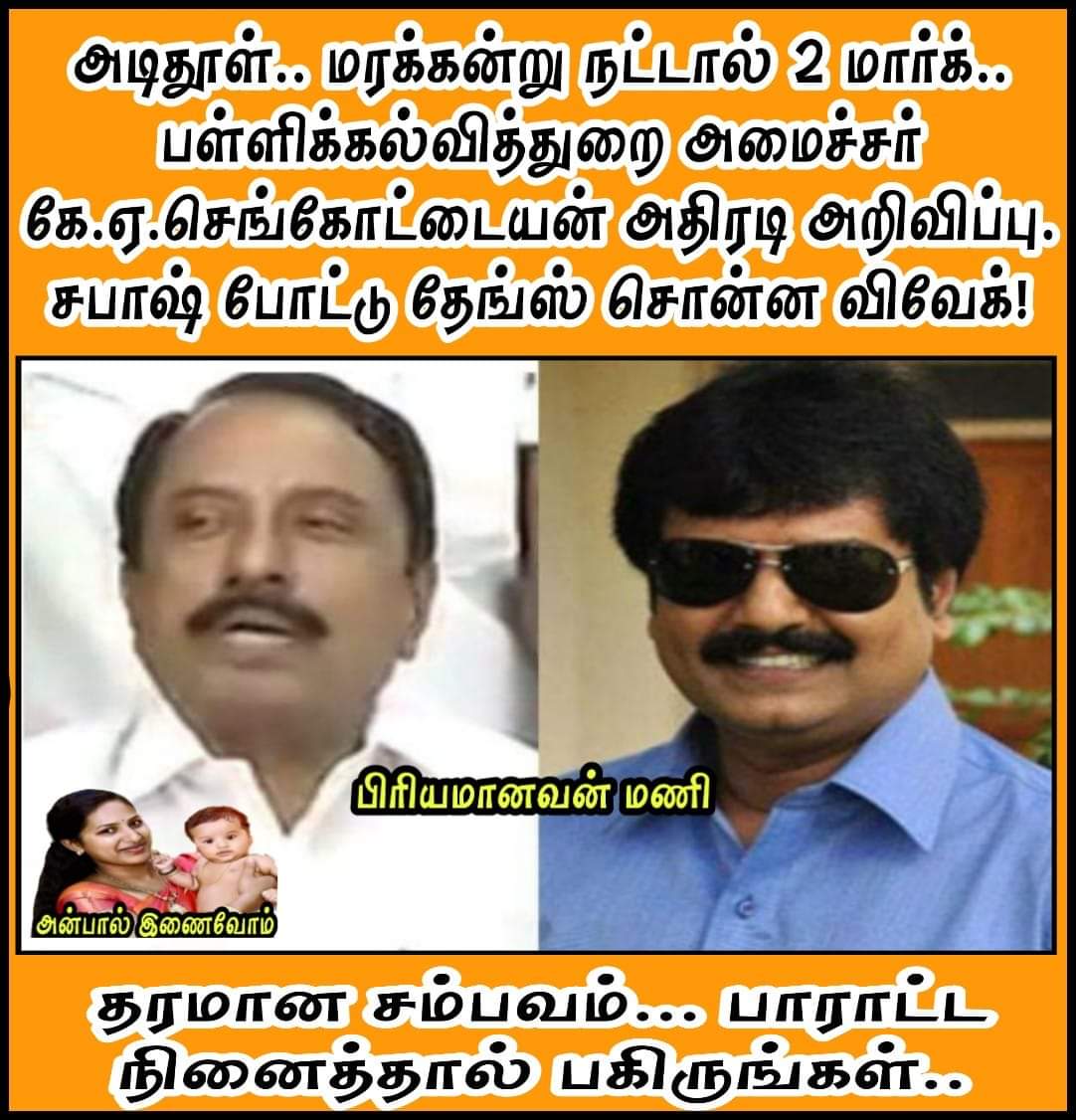 Subashini_BA's tweet photo. மாணவர்கள் மரக்கன்று நட்டால் இரண்டு மதிப்பெண்கள் -செங்கோட்டையன்

நல்ல முயற்சிதான்
பள்ளி துவக்கத்தில் நட்ட செடி பள்ளிநாட்கள் முடியும் போது அதன் வ��ர்ச்சியை கணக்கிட்டு நன்கு பராமரித்தவர்களுக்கு மதிப்பெண்கள் வழங்குவது
பயனுள்ளதாக இருக்கலாம்
பொறுப்பும்,அக்கறையும்  மாணவர்களிடையே பெருகும் https://t.co/KKrn34IjIy