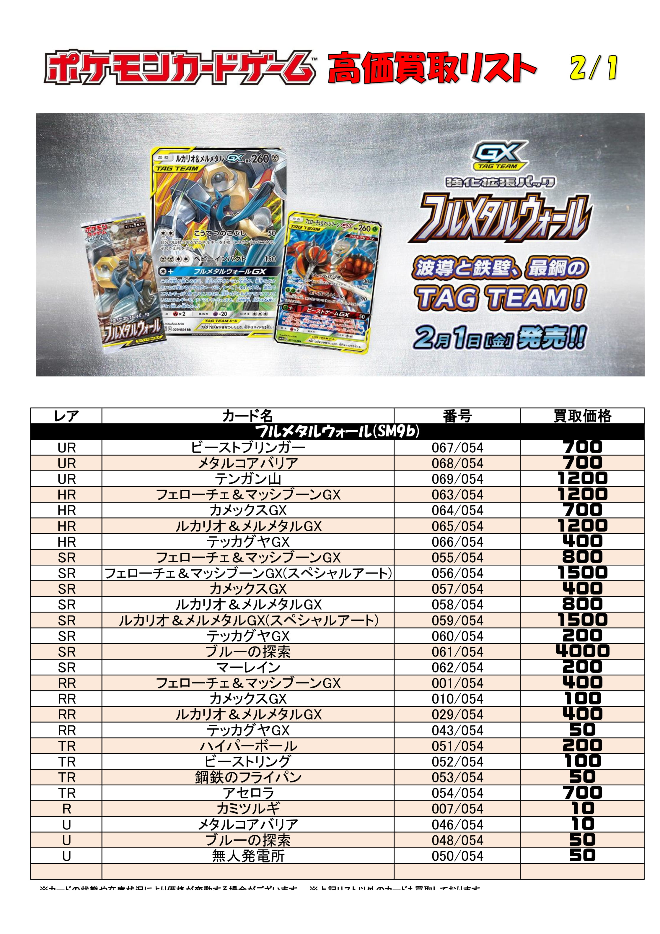 プレイズ 三宮店 アルバイト急募 ポケモンカード最新弾 フルメタルウォール 開店時の買取表です ブルーの探索 Sr 4000円買取 ブルーの探索 Sr 4000円買取 ブルーの探索 Sr 4000円買取 ポケカ ポケモン T Co X4tbeudqww Twitter