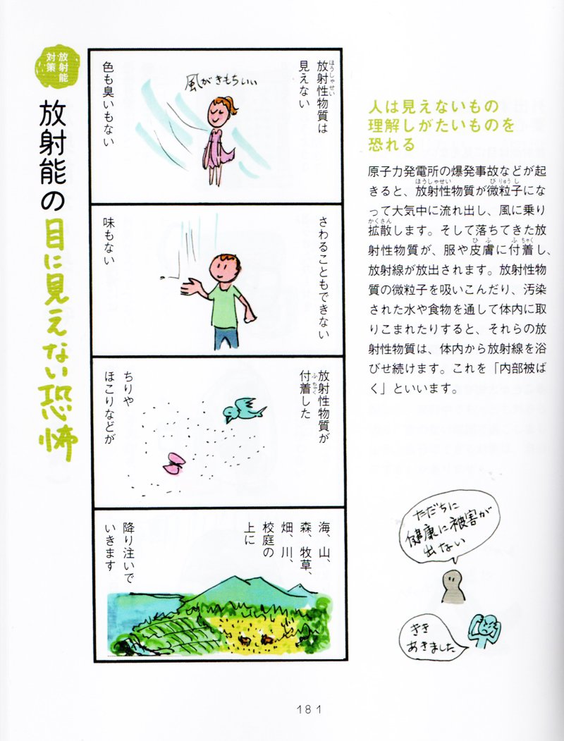 茨城・東海村で放射性物質漏れ!? 「放射能」と聞くだけで、ドキッとするのは私だけでしょうか? #みんなの防災ハンドブック #4コマ防災 #核燃料サイクル工学研究所