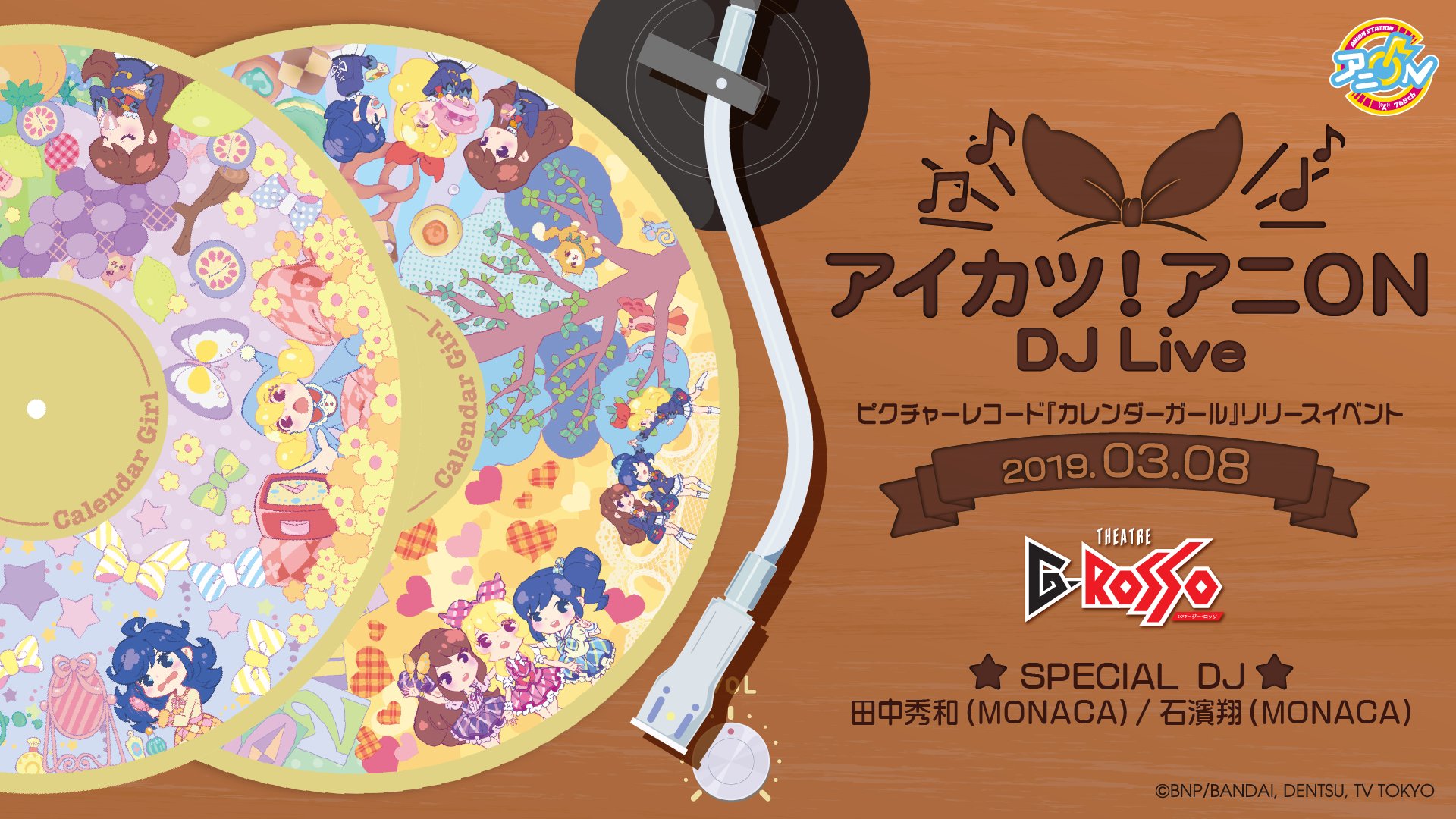アイカツ!アニON on X: