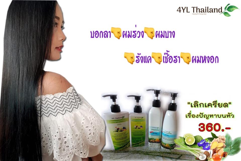 somerrissy's tweet image. เวลาของ ผม....มีค่า. ทุกนาที....
อย่าปล่อยให้ผมร่วงยาวนาน...ผมควรได้รับการดูแล
เลิกเครียด ...เรื่องผม ....ลองหันมาลอง สมุนไพรกันรึยัง❓
แชมพูสมุนไพร 4YL Thailand.