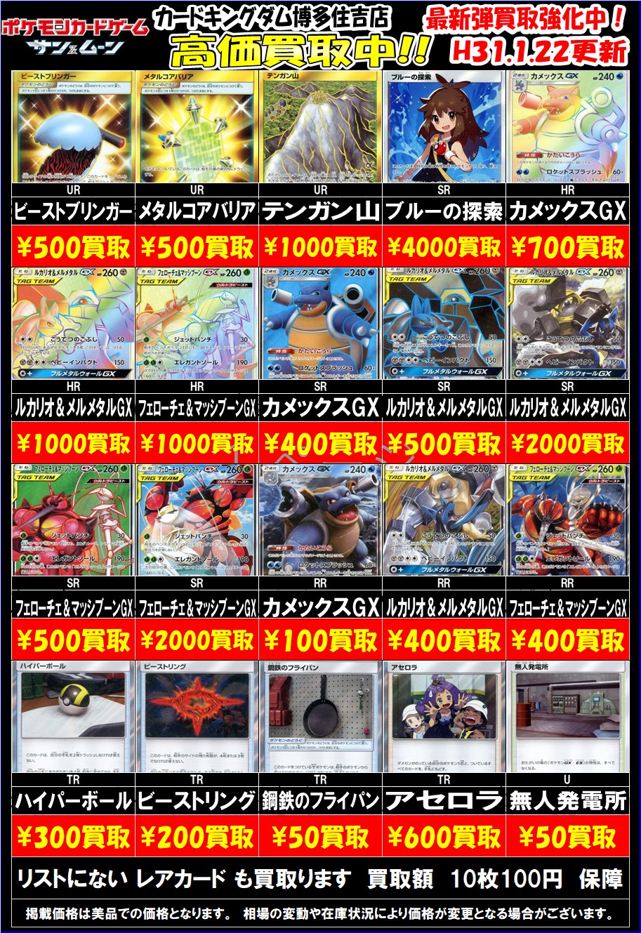 カードキングダム博多住吉店 ポケカ買取情報 最新弾フルメタルウォールの買取表作成致しました ブルーの探索 Sr 4000円 買取 ルカリオ メルメタルgx Spアート 00円買取 フェローチェ マッシブーンgx Spアート 00円買取 Etc 是非お持ち込み