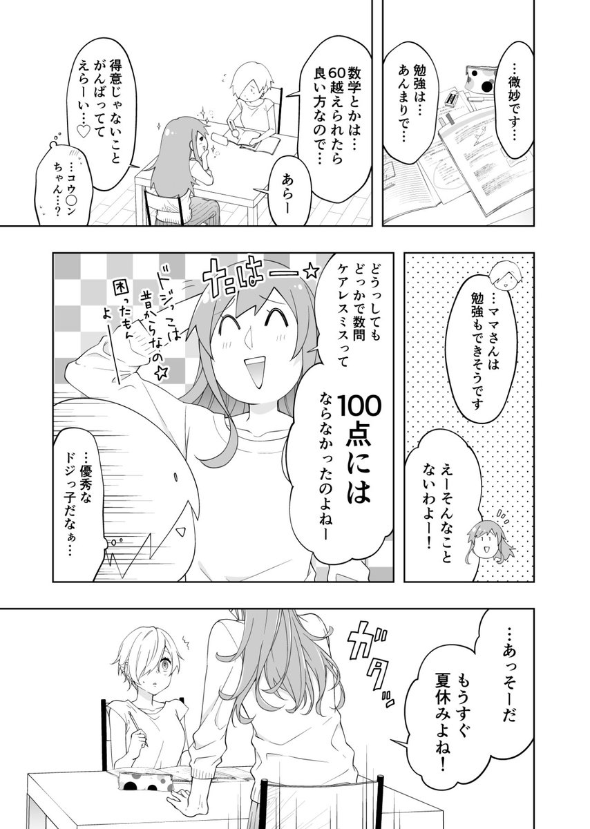 あたらしい家族ができました 第9話更新されました 寒い日が続きますが碧ちゃ よのの漫画 あたらしい家族ができました 第9話更新されました 寒い日が続きますが碧ちゃ よのの漫画