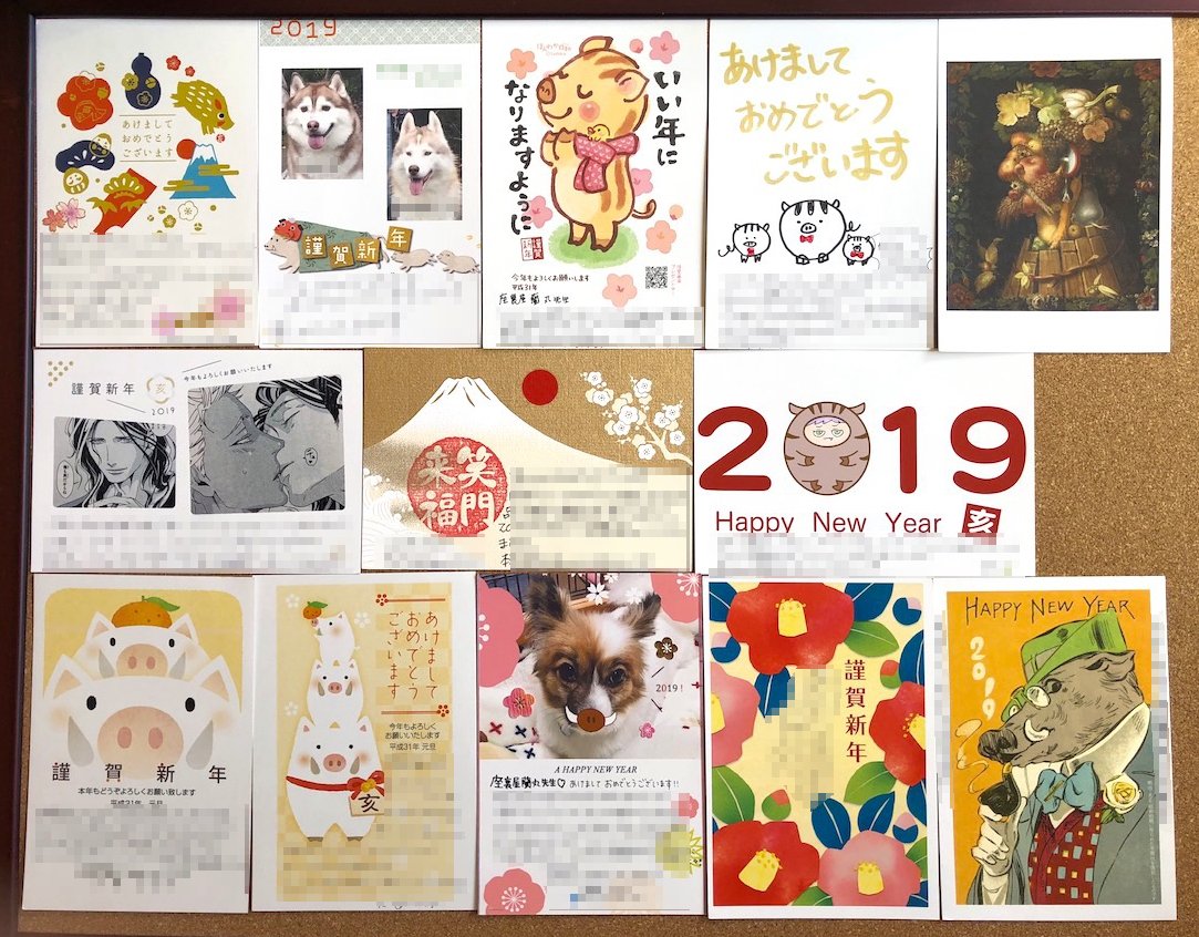 各出版社より年賀状、お手紙、プレゼント、去年お送り頂いたクリスマスカード等を転送して頂きました。いつも本当にどうもありがとうございます!モザイクだらけですが猥褻だからじゃありませんよ。来月はまるっと単行本作業でハードな1ヶ月になると思いますので、何度も拝読して頑張ります!