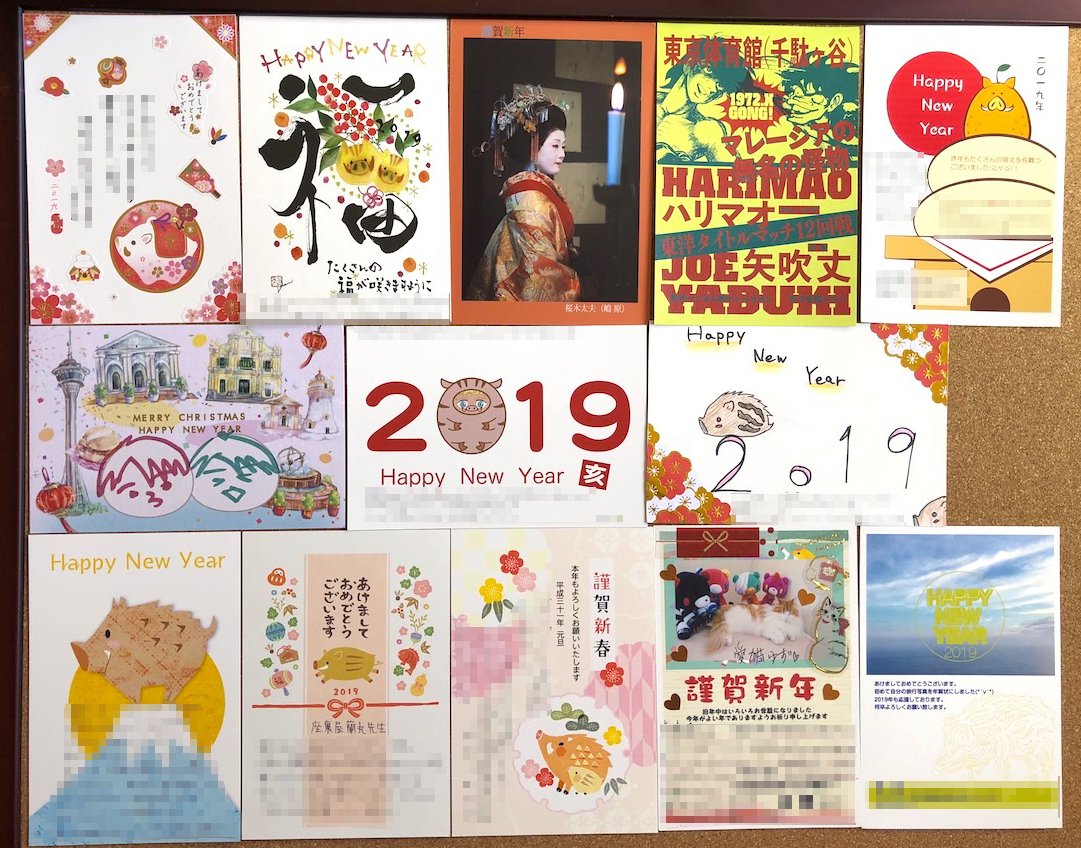 各出版社より年賀状、お手紙、プレゼント、去年お送り頂いたクリスマスカード等を転送して頂きました。いつも本当にどうもありがとうございます!モザイクだらけですが猥褻だからじゃありませんよ。来月はまるっと単行本作業でハードな1ヶ月になると思いますので、何度も拝読して頑張ります!