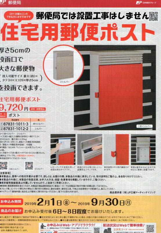 個人向け郵便局利用 Auf Twitter 郵便局のカタログ販売 ネット販売で 郵便ポスト 郵便受箱 の取扱が開始されました 郵便局での設置工事はしないという注意書きがあります レターパックライトも余裕で入るサイズです 年度末からの薄物ゆうパックの受箱投函 個人向け郵便局利用 Auf Twitter 郵便局のカタログ販売 ネット販売で 郵便ポスト 郵便受箱 の取扱が開始されました 郵便局での設置工事はしないという注意書きがあります レターパックライトも余裕で入るサイズです 年度末からの薄物ゆうパックの受箱投函