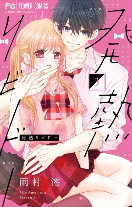 発熱リビドーのtwitterイラスト検索結果 古い順