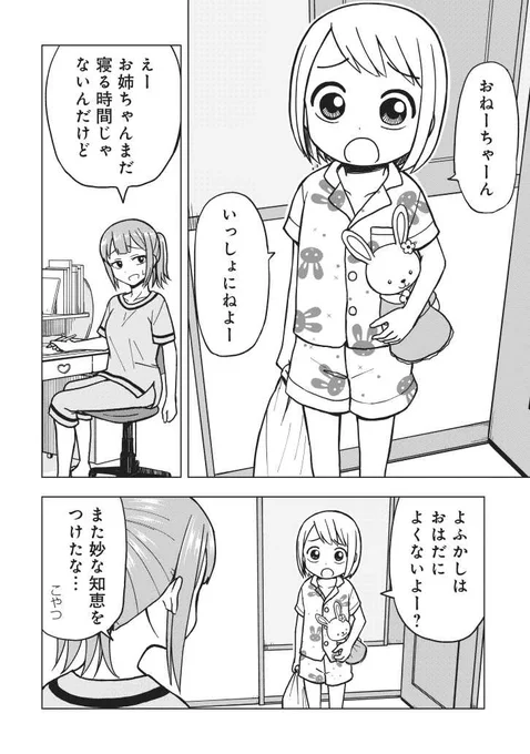 【漫画】「姫乃ちゃんに恋はまだ早い」第13話更新です！お姉ちゃんによって姫乃ちゃんの秘密が暴かれる…！回です。こちらから読めます→ 