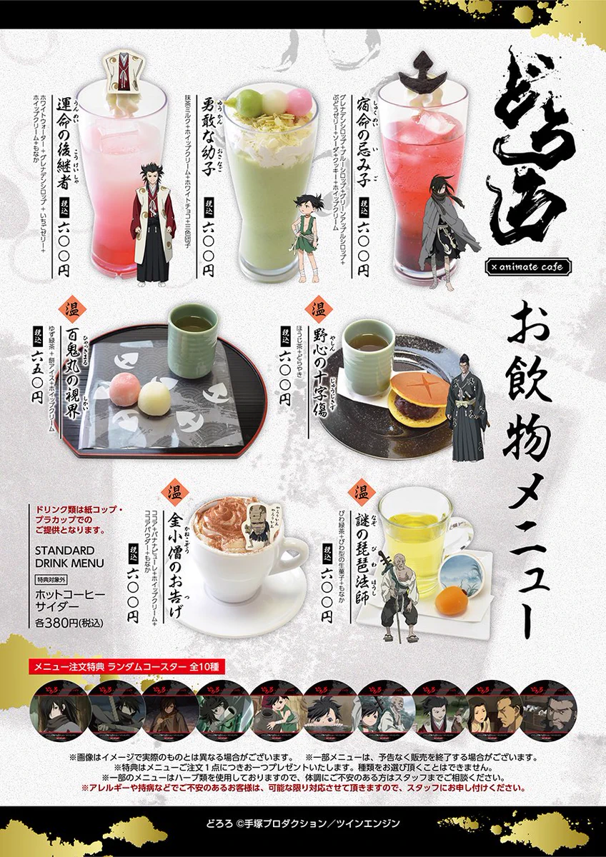 「どろろ」が好きな人必見！コラボメニュー＆限定商品発売中！