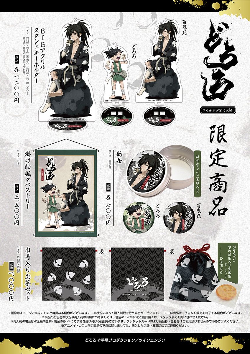 どろろ が好きな人必見 コラボメニュー 限定商品発売中 話題の画像プラス どろろ が好きな人必見 コラボメニュー 限定商品発売中 話題の画像プラス