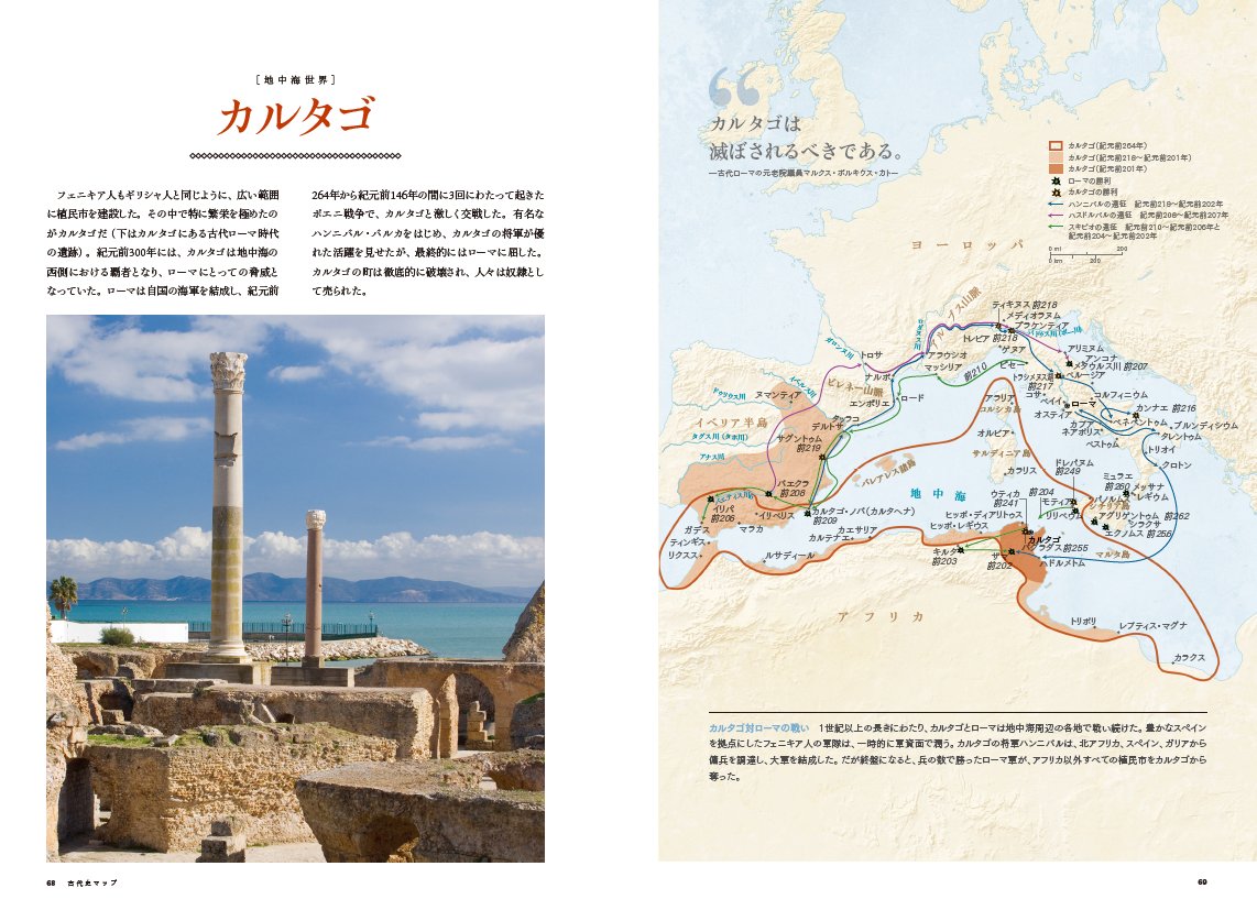 ナショナルジオグラフィック日本版 1月新刊 古代史マップ 世界を変えた帝国と文明の興亡 ナショナル ジオグラフィック別冊 32の歴史地図で 古代世界の勢力や時間の流れがわかる 古代エジプト ローマ バビロニア グプタ朝 漢 カルタゴ