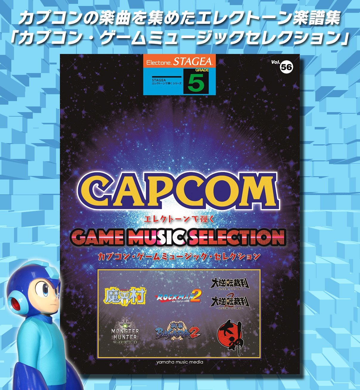 エレクトーン カプコン・ゲームミュージック・セレクション 楽譜 ゲーム音楽 エレクトーン カプコン・ゲームミュージック・セレクション 楽譜