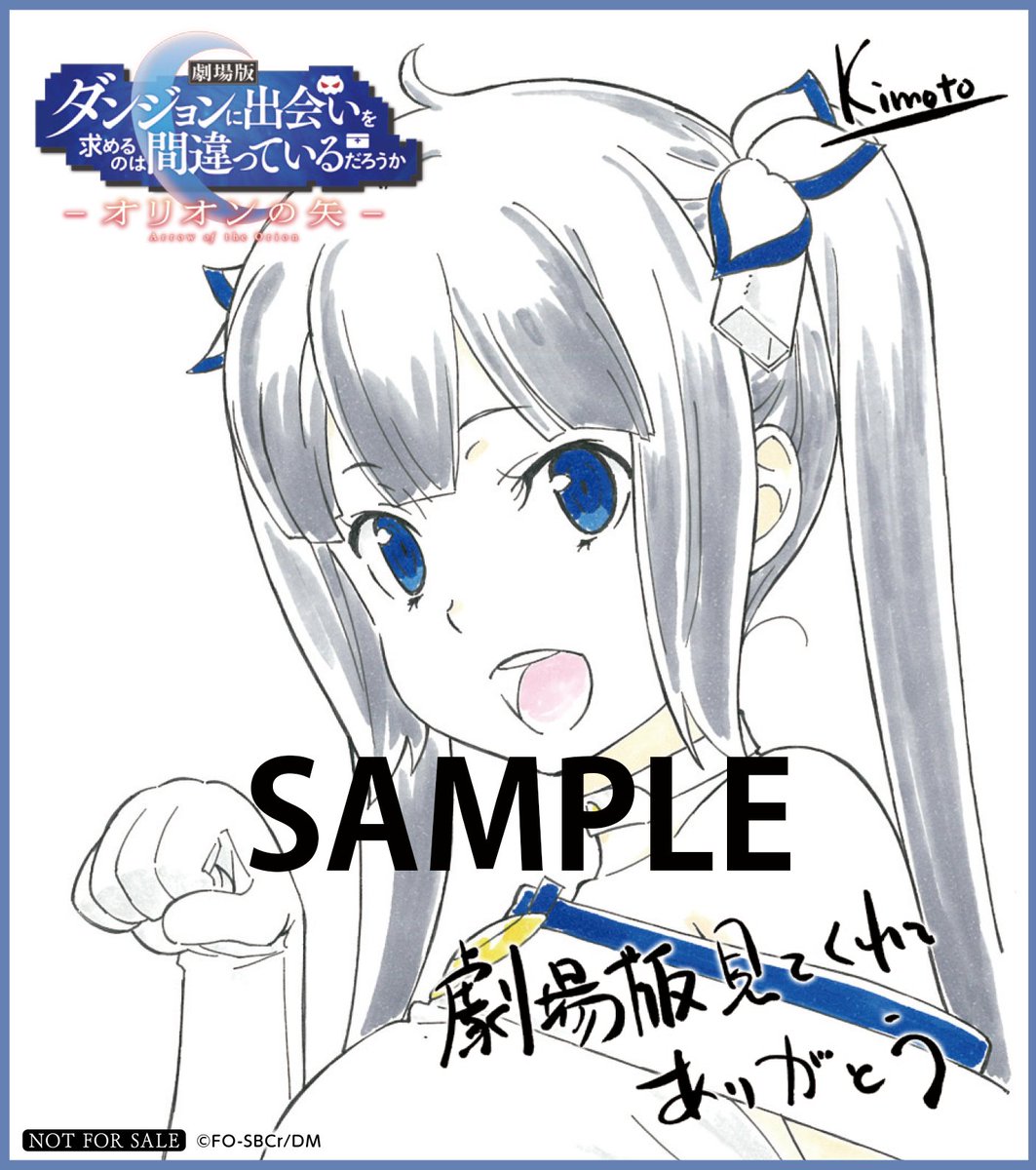 ダンまち 映画特典 フィルム ヘスティア レア ダンまち 映画特典